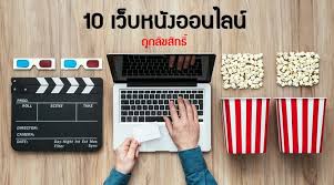 หนังออนไลน์ 2021 พากย์ไทย